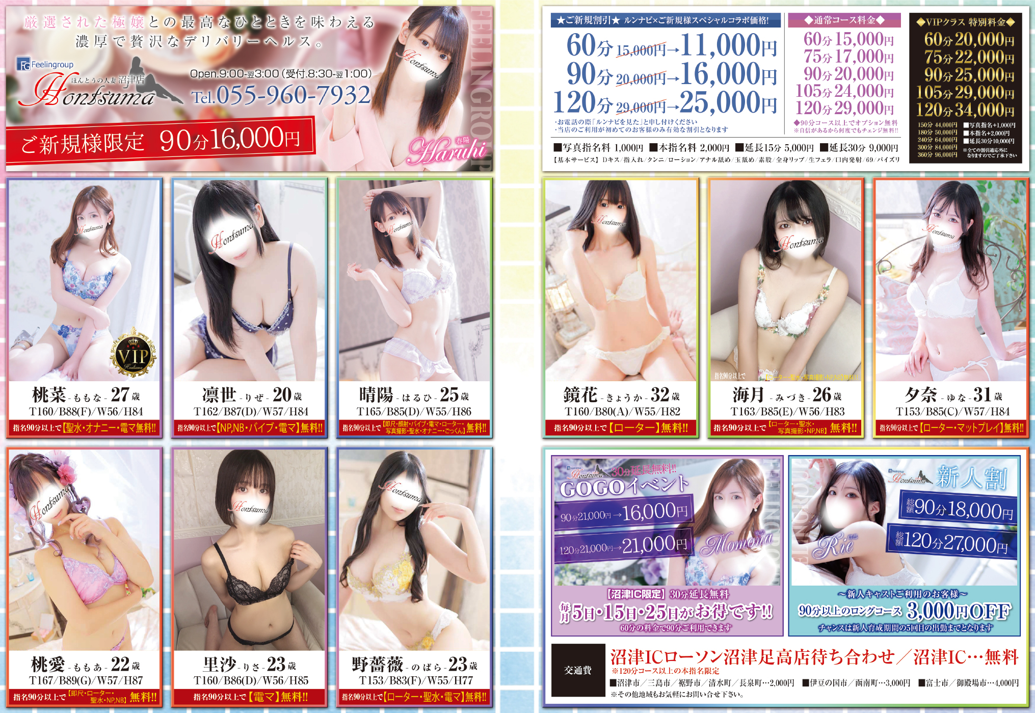 ほんつま 沼津店 (FG系列)