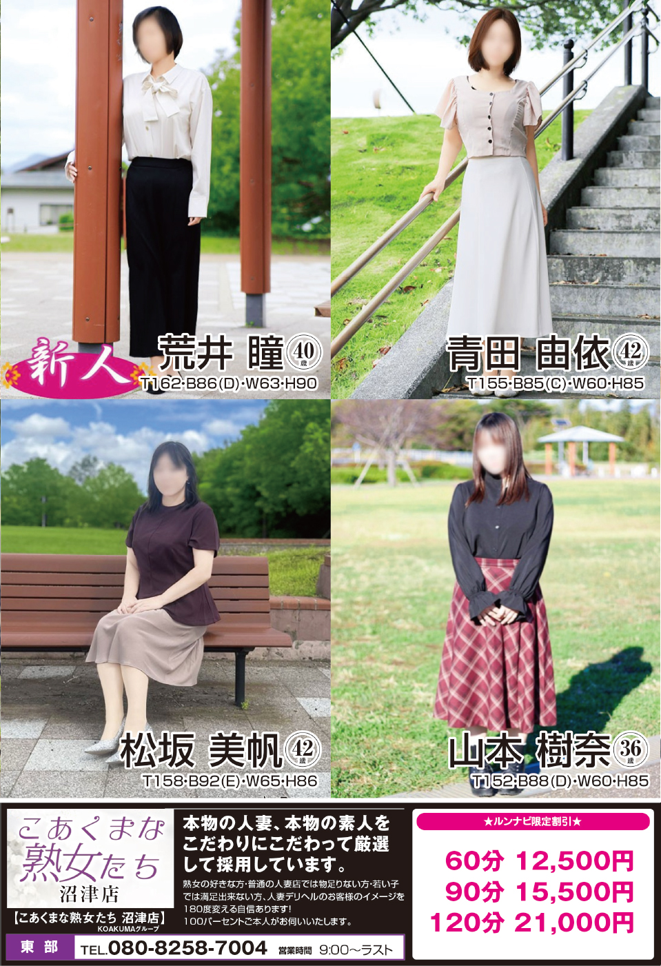 こあくまな熟女たち 沼津店